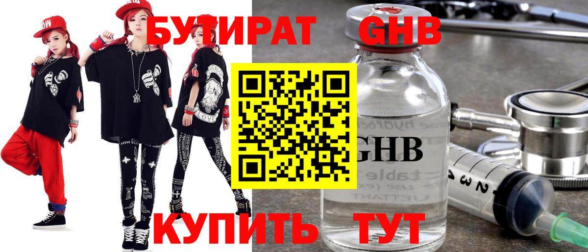 Бутират GHB Кострома