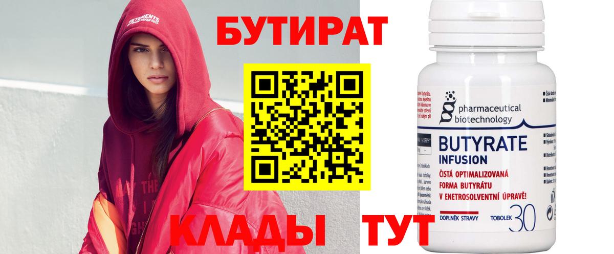 Бутират  Вход с VPN  Кострома  Бутират GHB 